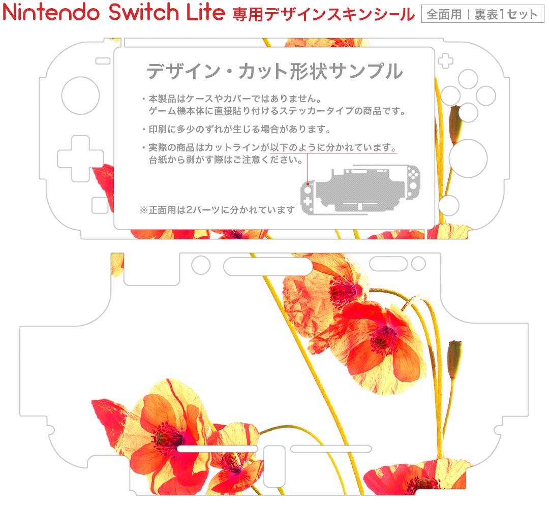 igsticker Nintendo Switch Lite 専用 デザインスキンシール 全面 ニンテンドー スイッチ ライト 専用 ゲーム機 カバー アクセサリー フィルム ステッカー エアフリー 014725 花　　オレンジ