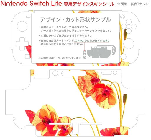 igsticker Nintendo Switch Lite 専用 デザインスキンシール 全面 ニンテンドー スイッチ ライト 専用 ゲーム機 カバー アクセサリー フィルム ステッカー エアフリー 014725 花  オレンジ