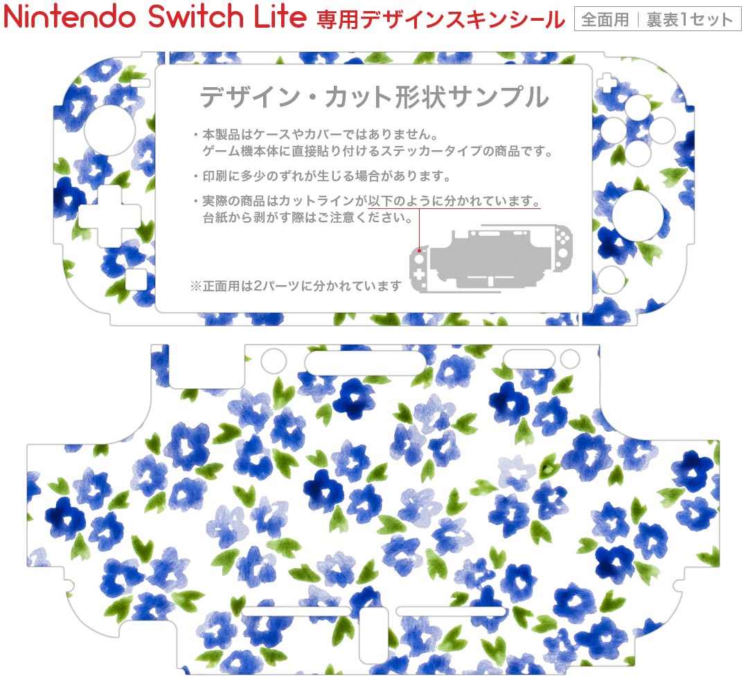 igsticker Nintendo Switch Lite 専用 デザインスキンシール 全面 ニンテンドー スイッチ ライト 専用 ゲーム機 カバー アクセサリー フィルム ステッカー エアフリー 014730 小花柄　　青