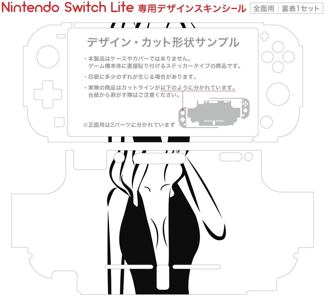 igsticker Nintendo Switch Lite 専用 デザインスキンシール 全面 ニンテンドー スイッチ ライト 専用 ゲーム機 カバー アクセサリー フィルム ステッカー エアフリー 014745 女性　　白黒
