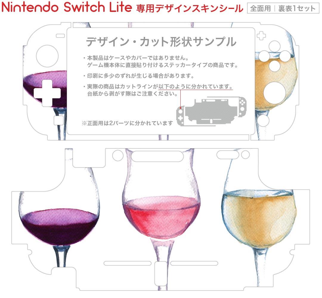 igsticker Nintendo Switch Lite 専用 デザインスキンシール 全面 ニンテンドー スイッチ ライト 専用 ゲーム機 カバー アクセサリー フィルム ステッカー エアフリー 014756 グラス　シャンパン　飲み物