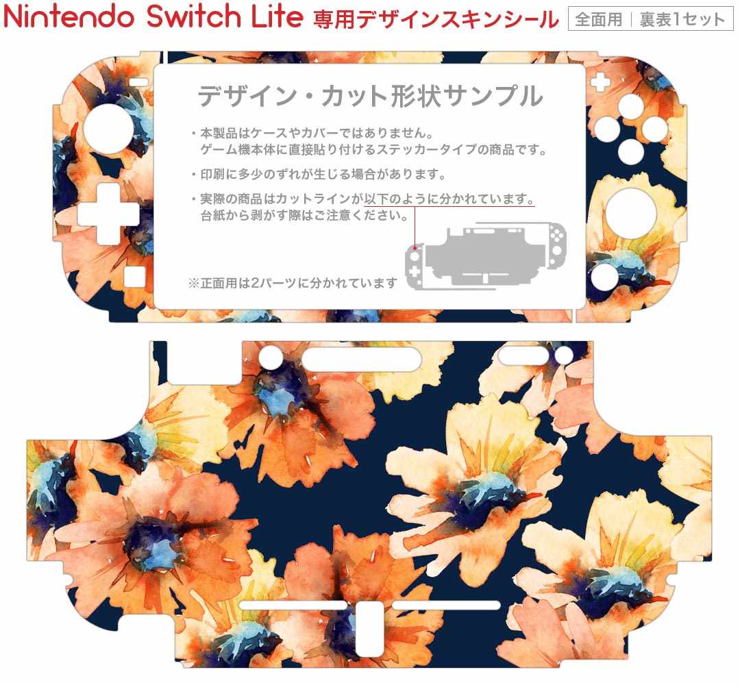 igsticker Nintendo Switch Lite 専用 デザインスキンシール 全面 ニンテンドー スイッチ ライト 専用 ゲーム機 カバー アクセサリー フィルム ステッカー エアフリー 014763 花