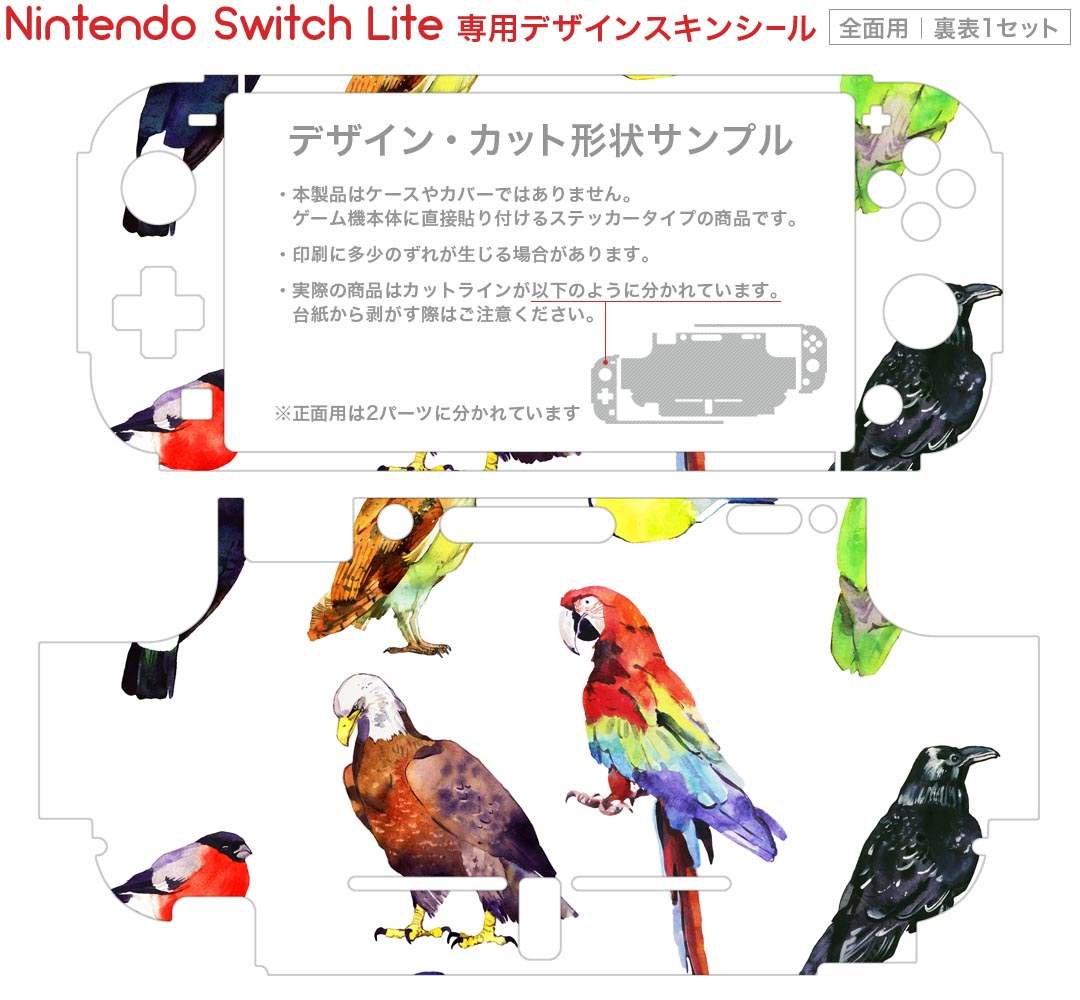 igsticker Nintendo Switch Lite 専用 デザインスキンシール 全面 ニンテンドー スイッチ ライト 専用 ゲーム機 カバー アクセサリー フィルム ステッカー エアフリー 014764 鳥　カラフル　bard