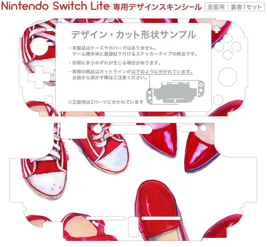 igsticker Nintendo Switch Lite 専用 デザインスキンシール 全面 ニンテンドー スイッチ ライト 専用 ゲーム機 カバー アクセサリー フィルム ステッカー エアフリー 014766 靴　スニーカー　赤