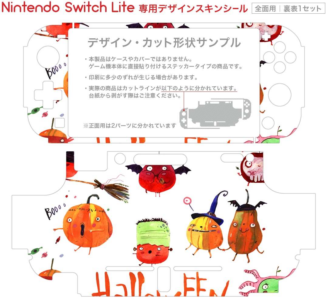 igsticker Nintendo Switch Lite 専用 デザインスキンシール 全面 ニンテンドー スイッチ ライト 専用 ゲーム機 カバー アクセサリー フィルム ステッカー エアフリー 014767 ハロウィン　かぼちゃ　halloween