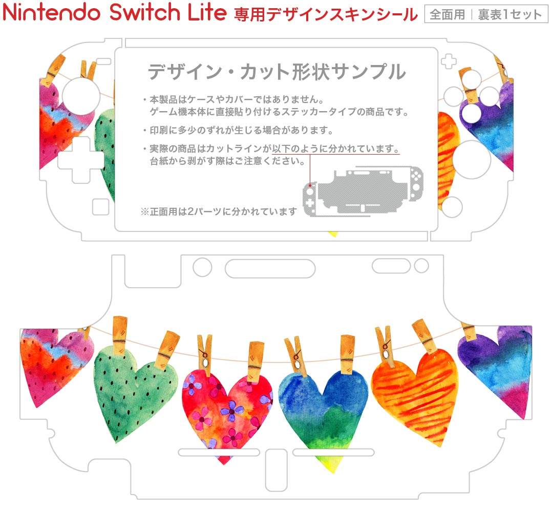 igsticker Nintendo Switch Lite 専用 デザインスキンシール 全面 ニンテンドー スイッチ ライト 専用 ゲーム機 カバー アクセサリー フィルム ステッカー エアフリー 014782 ハート　ガーランド　カラフル
