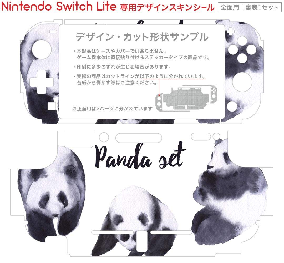 igsticker Nintendo Switch Lite 専用 デザインスキンシール 全面 ニンテンドー スイッチ ライト 専用 ゲーム機 カバー アクセサリー フィルム ステッカー エアフリー 014786 パンダ　動物　かわいい
