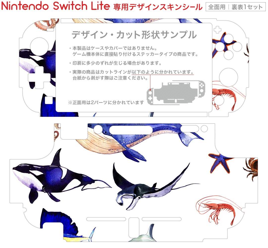スマコレのigsticker Nintendo Switch Lite 専用 デザインスキンシール 全面 ニンテンドー スイッチ ライト 専用 ゲーム機 カバー アクセサリー フィルム ステッカー エアフリー 014788 魚　海　夏｜アングル2