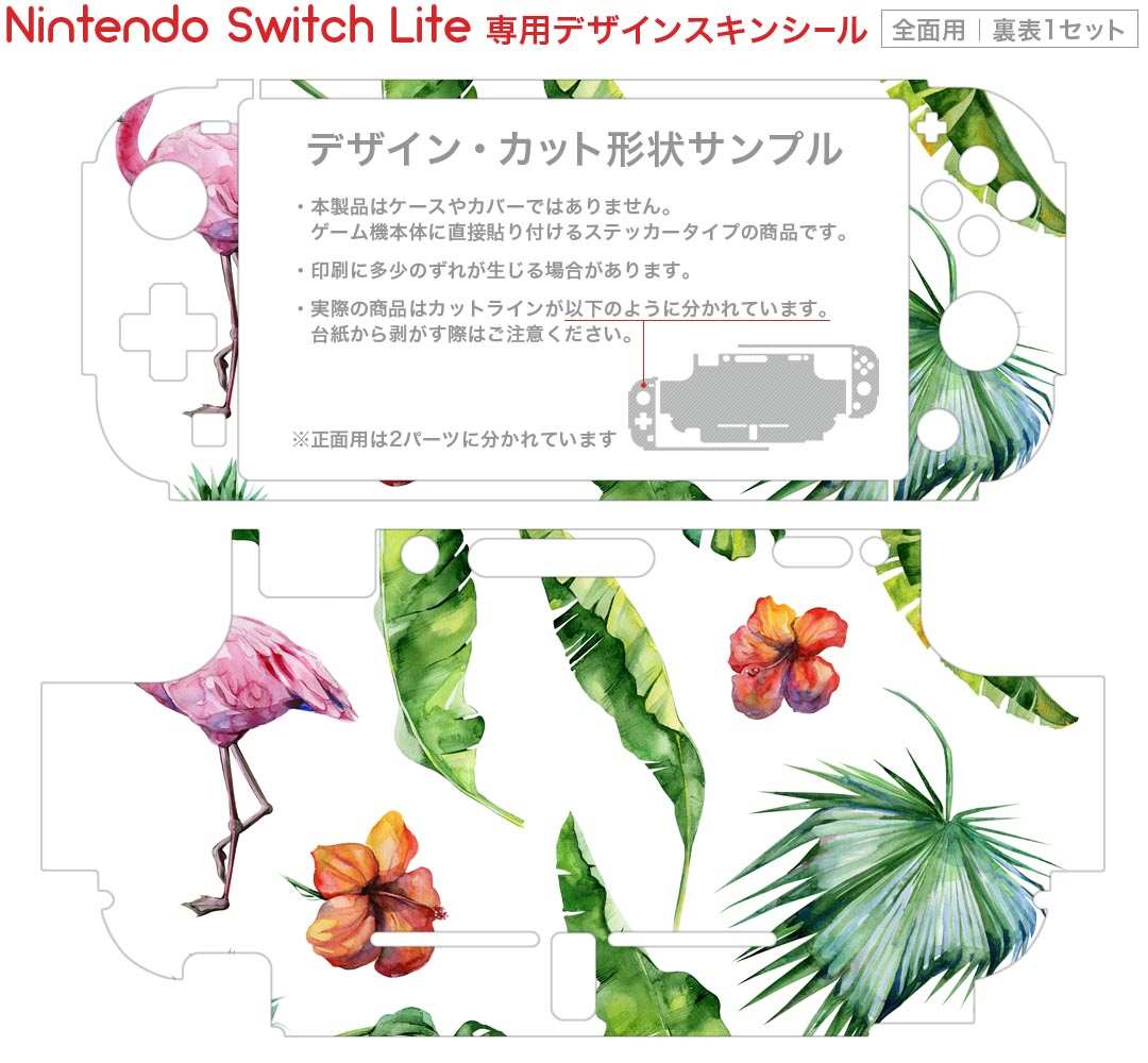 スマコレのigsticker Nintendo Switch Lite 専用 デザインスキンシール 全面 ニンテンドー スイッチ ライト 専用 ゲーム機 カバー アクセサリー フィルム ステッカー エアフリー 014789 フラミンゴ　パイナップル　南国｜アングル2