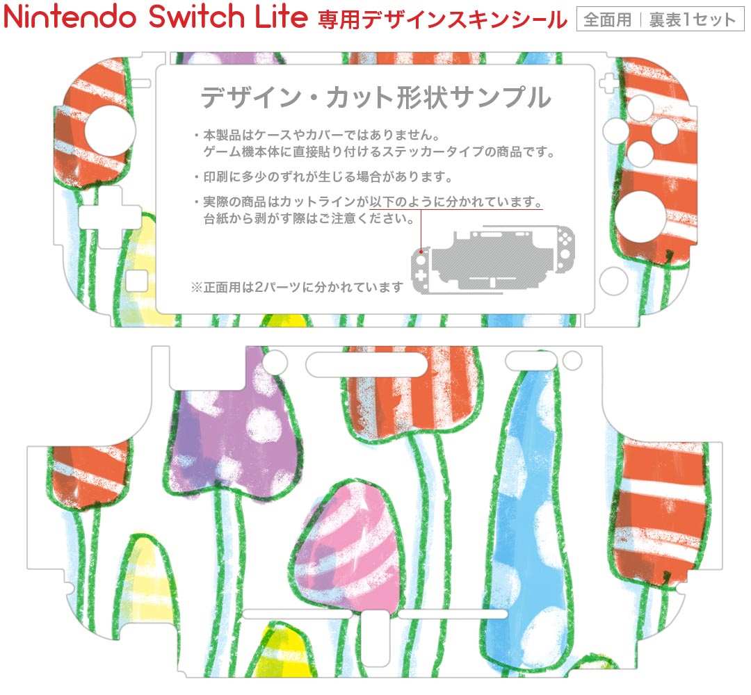 igsticker Nintendo Switch Lite 専用 デザインスキンシール 全面 ニンテンドー スイッチ ライト 専用 ゲーム機 カバー アクセサリー フィルム ステッカー エアフリー 014808 きのこ　手描き　カラフル