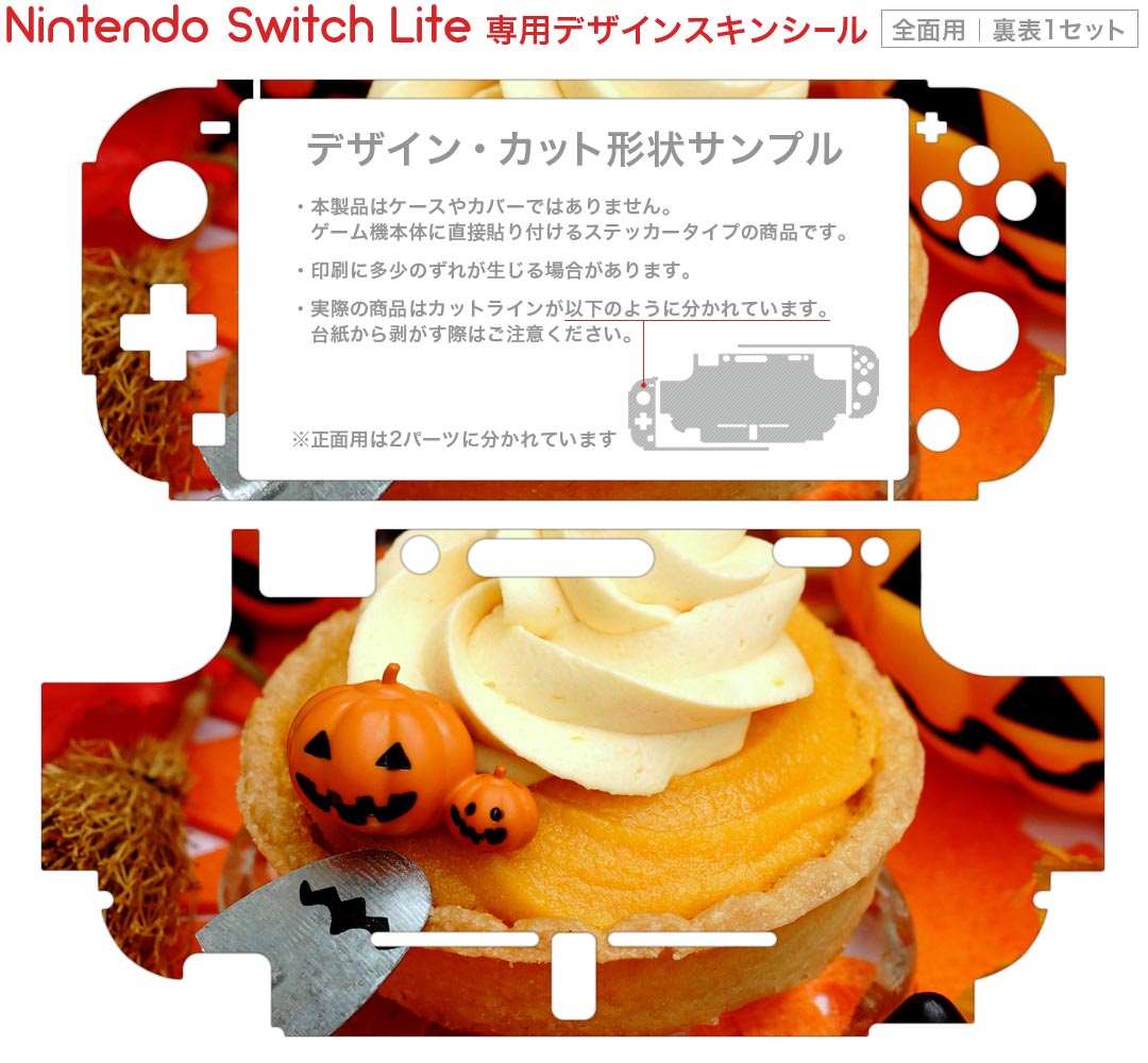 スマコレのigsticker Nintendo Switch Lite 専用 デザインスキンシール 全面 ニンテンドー スイッチ ライト 専用 ゲーム機 カバー アクセサリー フィルム ステッカー エアフリー 014823 かぼちゃ　ハロウィン　デザート　スイーツ｜アングル2