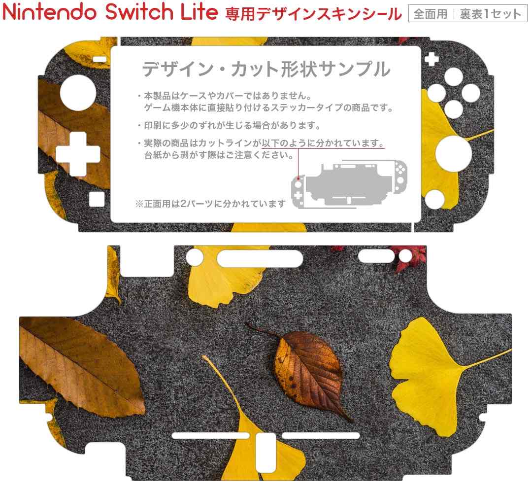 igsticker Nintendo Switch Lite 専用 デザインスキンシール 全面 ニンテンドー スイッチ ライト 専用 ゲーム機 カバー アクセサリー フィルム ステッカー エアフリー 014832 葉っぱ　秋　落ち葉　紅葉