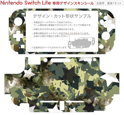igsticker Nintendo Switch Lite 専用 デザインスキンシール 全面 ニンテンドー スイッチ ライト 専用 ゲーム機 カバー アクセサリー フィルム ステッカー エアフリー 014836 星 迷彩 カムフラージュ