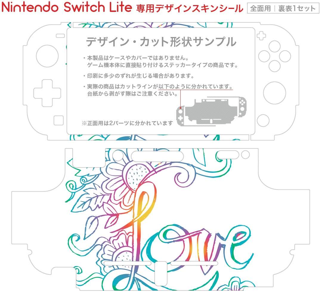 スマコレのigsticker Nintendo Switch Lite 専用 デザインスキンシール 全面 ニンテンドー スイッチ ライト 専用 ゲーム機 カバー アクセサリー フィルム ステッカー エアフリー 014847 LOVE　カラフル　レイボー｜アングル2