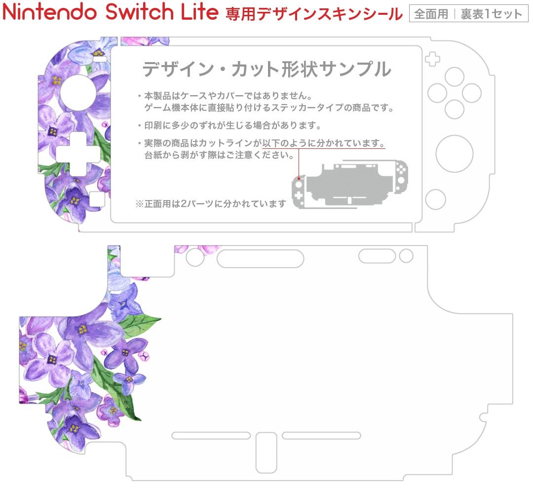 igsticker Nintendo Switch Lite 専用 デザインスキンシール 全面 ニンテンドー スイッチ ライト 専用 ゲーム機 カバー アクセサリー フィルム ステッカー エアフリー 014854 花　紫　綺麗