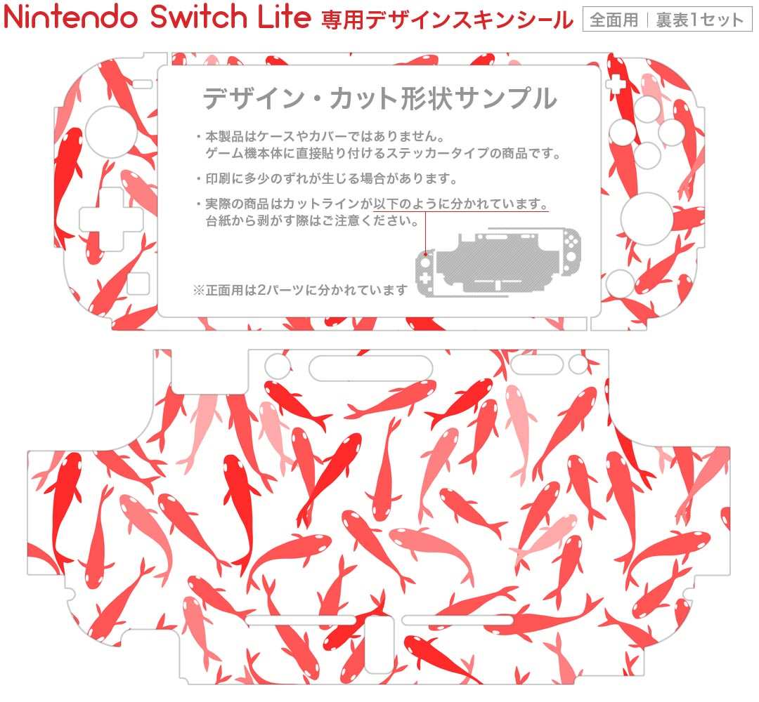 igsticker Nintendo Switch Lite 専用 デザインスキンシール 全面 ニンテンドー スイッチ ライト 専用 ゲーム機 カバー アクセサリー フィルム ステッカー エアフリー 014864 金魚　赤　魚　祭り
