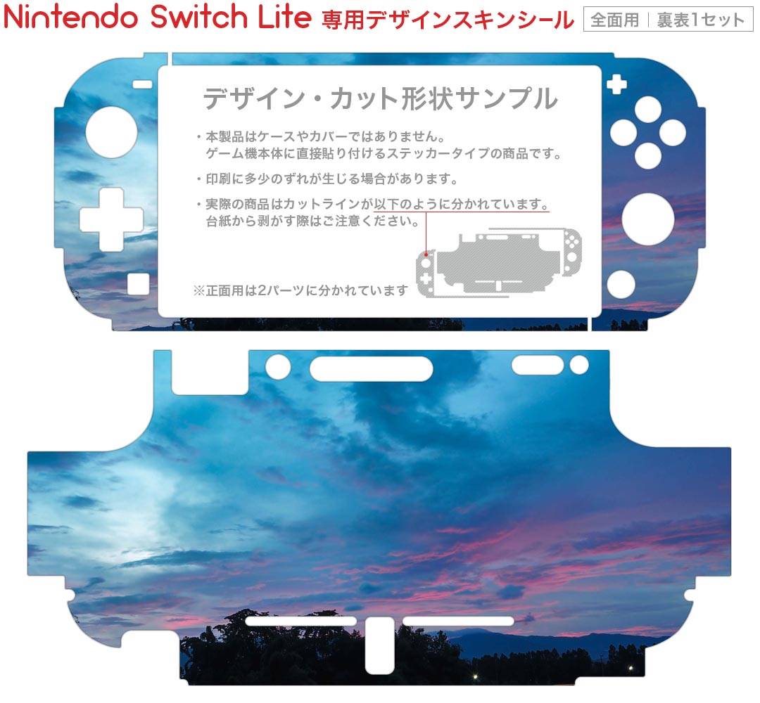 igsticker Nintendo Switch Lite 専用 デザインスキンシール 全面 ニンテンドー スイッチ ライト 専用 ゲーム機 カバー アクセサリー フィルム ステッカー エアフリー 014906 景色　夜景　自然