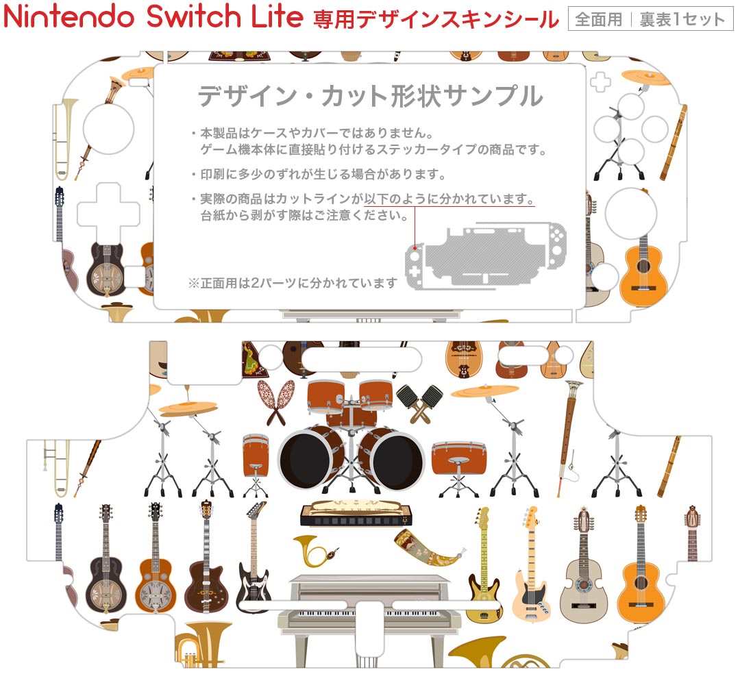 igsticker Nintendo Switch Lite 専用 デザインスキンシール 全面 ニンテンドー スイッチ ライト 専用 ゲーム機 カバー アクセサリー フィルム ステッカー エアフリー 014912 楽器　音楽　ギター