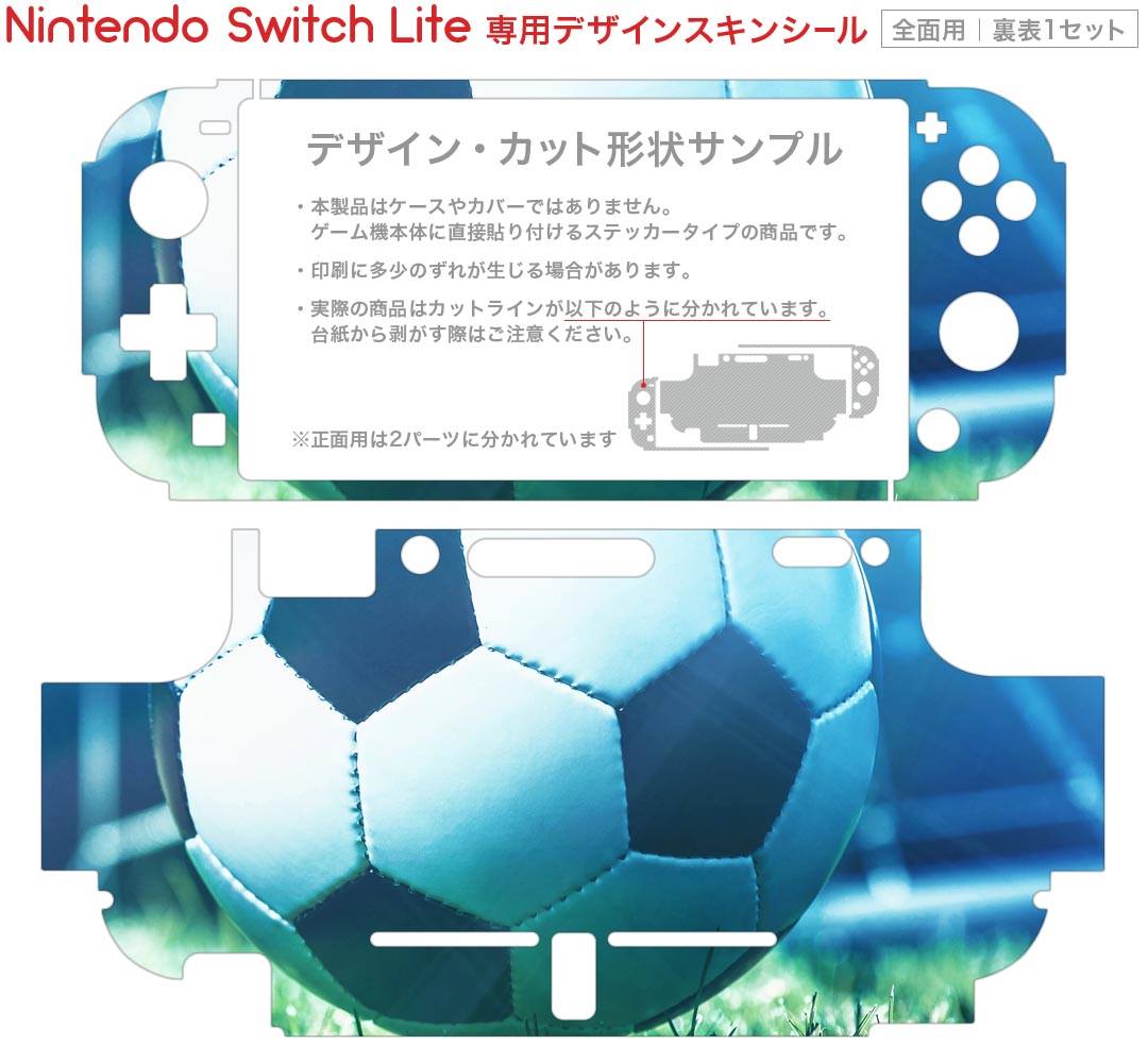 igsticker Nintendo Switch Lite 専用 デザインスキンシール 全面 ニンテンドー スイッチ ライト 専用 ゲーム機 カバー アクセサリー フィルム ステッカー エアフリー 014931 運動　サッカー　スポーツ