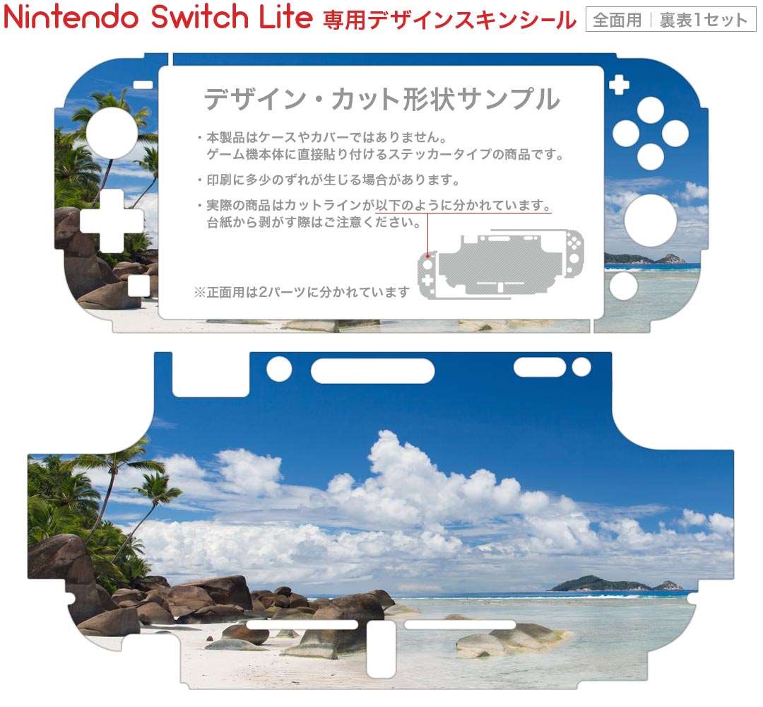 igsticker Nintendo Switch Lite 専用 デザインスキンシール 全面 ニンテンドー スイッチ ライト 専用 ゲーム機 カバー アクセサリー フィルム ステッカー エアフリー 014935 夏　海　海岸　自然