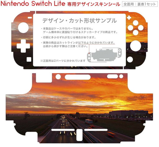 igsticker Nintendo Switch Lite 専用 デザインスキンシール 全面 ニンテンドー スイッチ ライト 専用 ゲーム機 カバー アクセサリー フィルム ステッカー エアフリー 014962 風景 自然 背景 夜空 夕日