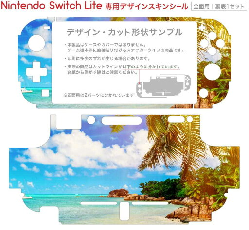 igsticker Nintendo Switch Lite 専用 デザインスキンシール 全面 ニンテンドー スイッチ ライト 専用 ゲーム機 カバー アクセサリー フィルム ステッカー エアフリー 014987 景色 風景 夏 海 南国 ヤシの木