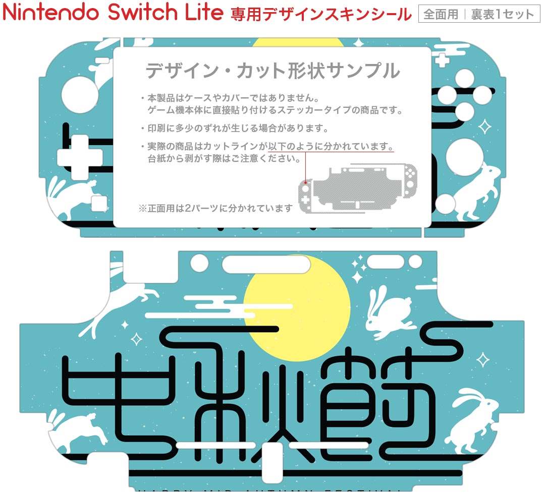 igsticker Nintendo Switch Lite 専用 デザインスキンシール 全面 ニンテンドー スイッチ ライト 専用 ゲーム機 カバー アクセサリー フィルム ステッカー エアフリー 014996 秋　味覚　果物　月　うさぎ