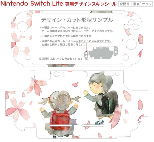 igsticker Nintendo Switch Lite 専用 デザインスキンシール 全面 ニンテンドー スイッチ ライト 専用 ゲーム機 カバー アクセサリー フィルム ステッカー エアフリー 015263 春 桜 ランドセル 入学式 こども