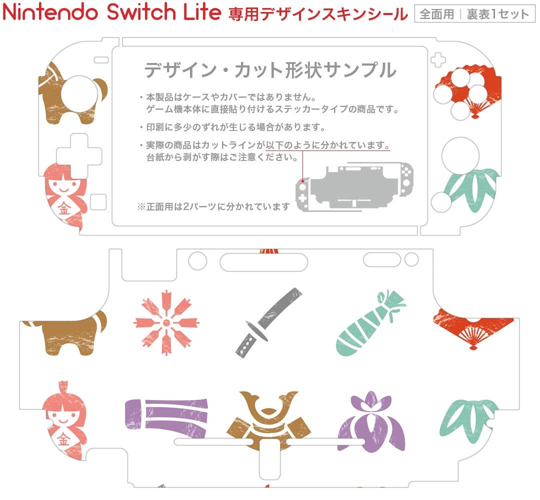 igsticker Nintendo Switch Lite 専用 デザインスキンシール 全面 ニンテンドー スイッチ ライト 専用 ゲーム機 カバー アクセサリー フィルム ステッカー エアフリー 015266 こどもの日　鯉のぼり　兜　熊