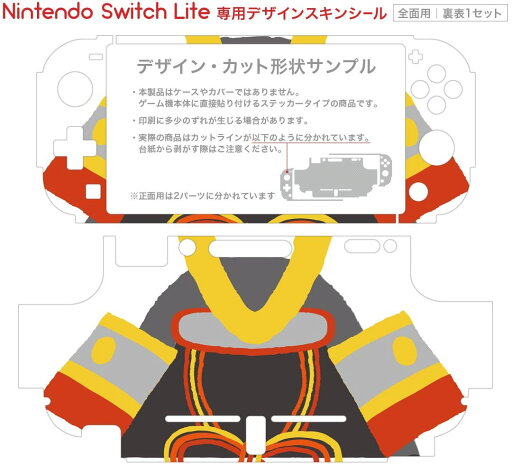 igsticker Nintendo Switch Lite 専用 デザインスキンシール 全面 ニンテンドー スイッチ ライト 専用 ゲーム機 カバー アクセサリー フィルム ステッカー エアフリー 015268 こどもの日 鯉のぼり 兜 熊