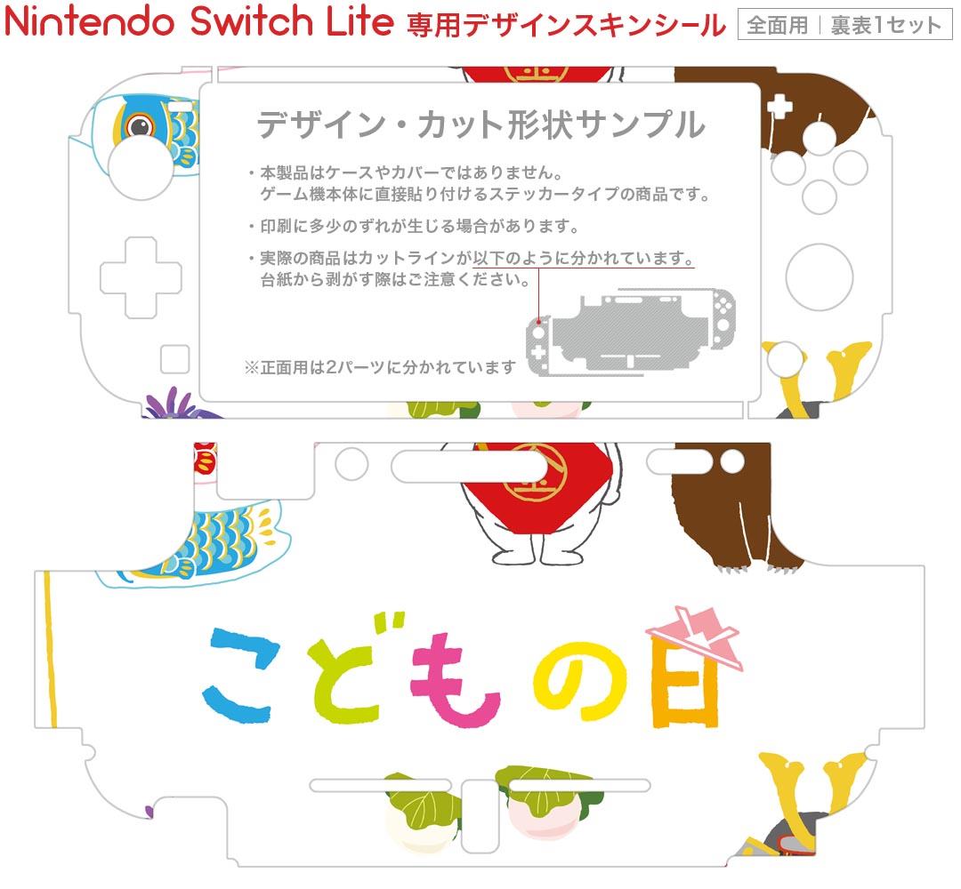 igsticker Nintendo Switch Lite 専用 デザインスキンシール 全面 ニンテンドー スイッチ ライト 専用 ゲーム機 カバー アクセサリー フィルム ステッカー エアフリー 015270 こどもの日　鯉のぼり　兜　熊