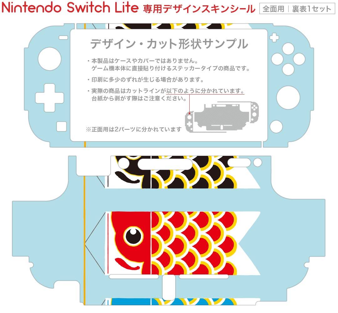スマコレのigsticker Nintendo Switch Lite 専用 デザインスキンシール 全面 ニンテンドー スイッチ ライト 専用 ゲーム機 カバー アクセサリー フィルム ステッカー エアフリー 015274 こどもの日　鯉のぼり　兜　熊｜アングル2