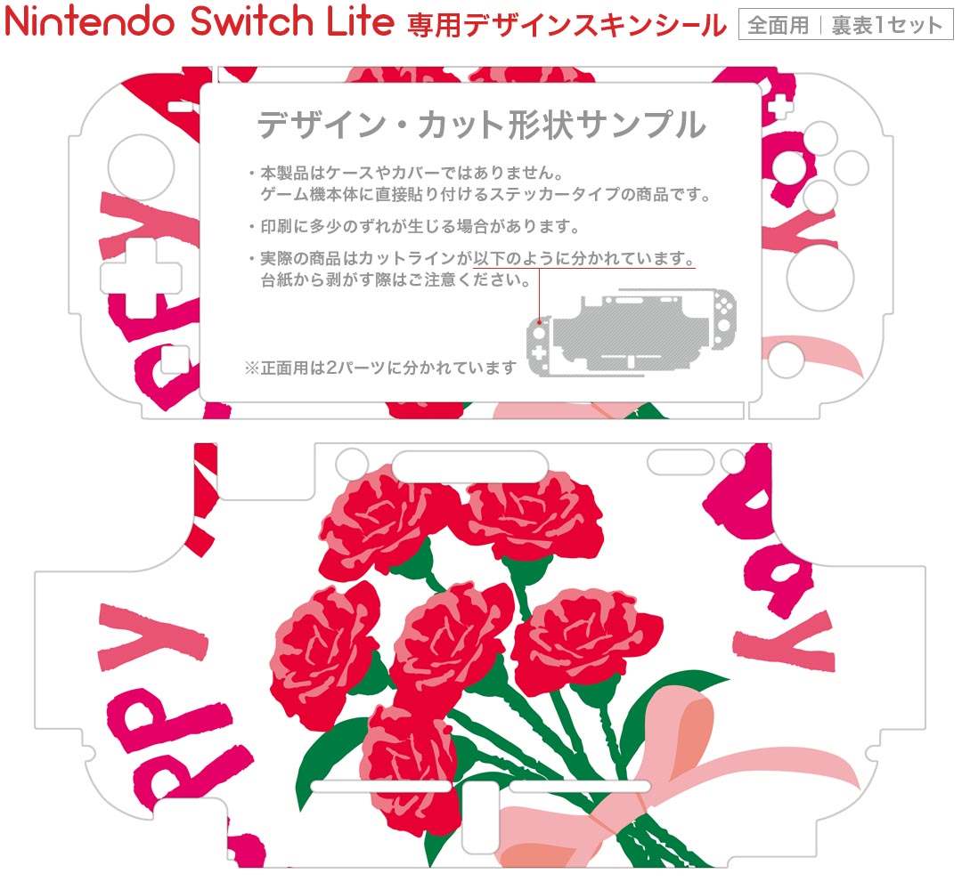 igsticker Nintendo Switch Lite 専用 デザインスキンシール 全面 ニンテンドー スイッチ ライト 専用 ゲーム機 カバー アクセサリー フィルム ステッカー エアフリー 015277 母の日　バラ　花　母　カーネーション