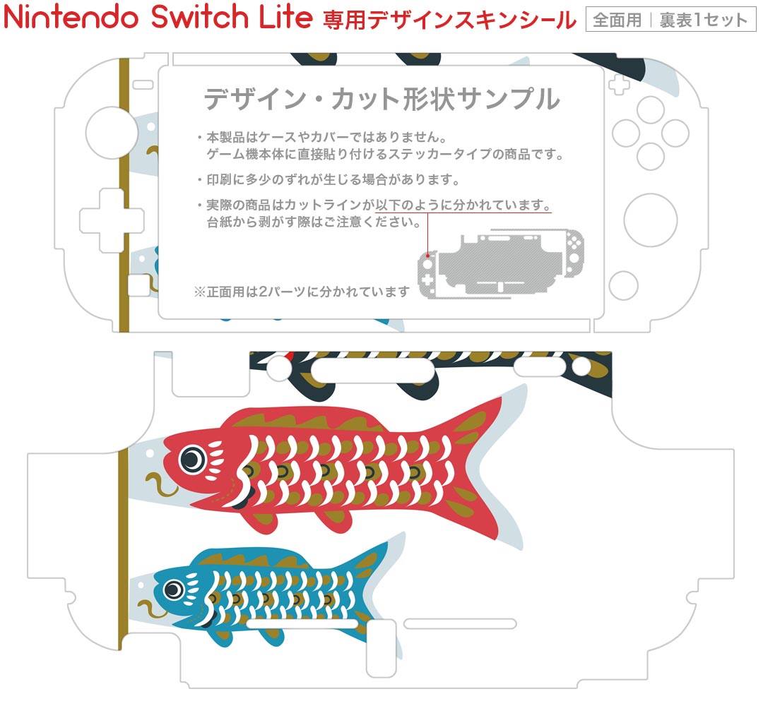 igsticker Nintendo Switch Lite 専用 デザインスキンシール 全面 ニンテンドー スイッチ ライト 専用 ゲーム機 カバー アクセサリー フィルム ステッカー エアフリー 015287 こどもの日　鯉のぼり　兜　熊