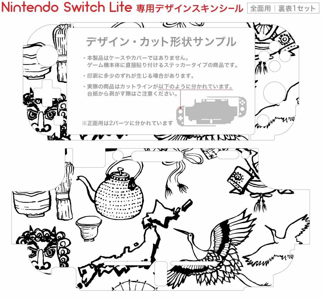igsticker Nintendo Switch Lite 専用 デザインスキンシール 全面 ニンテンドー スイッチ ライト 専用 ゲーム機 カバー アクセサリー フィルム ステッカー エアフリー 015301 日本　和風　手書き　絵　白黒　兜　桜