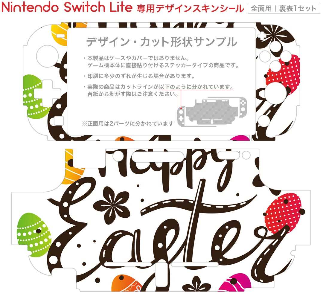igsticker Nintendo Switch Lite 専用 デザインスキンシール 全面 ニンテンドー スイッチ ライト 専用 ゲーム機 カバー アクセサリー フィルム ステッカー エアフリー 015315 イースター　たまご　うさぎ　ケーキ　パステル