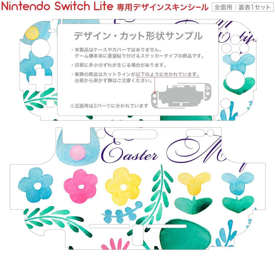 スマコレのigsticker Nintendo Switch Lite 専用 デザインスキンシール 全面 ニンテンドー スイッチ ライト 専用 ゲーム機 カバー アクセサリー フィルム ステッカー エアフリー 015326 1 イースター たまご とり ケーキ パステル｜アングル2