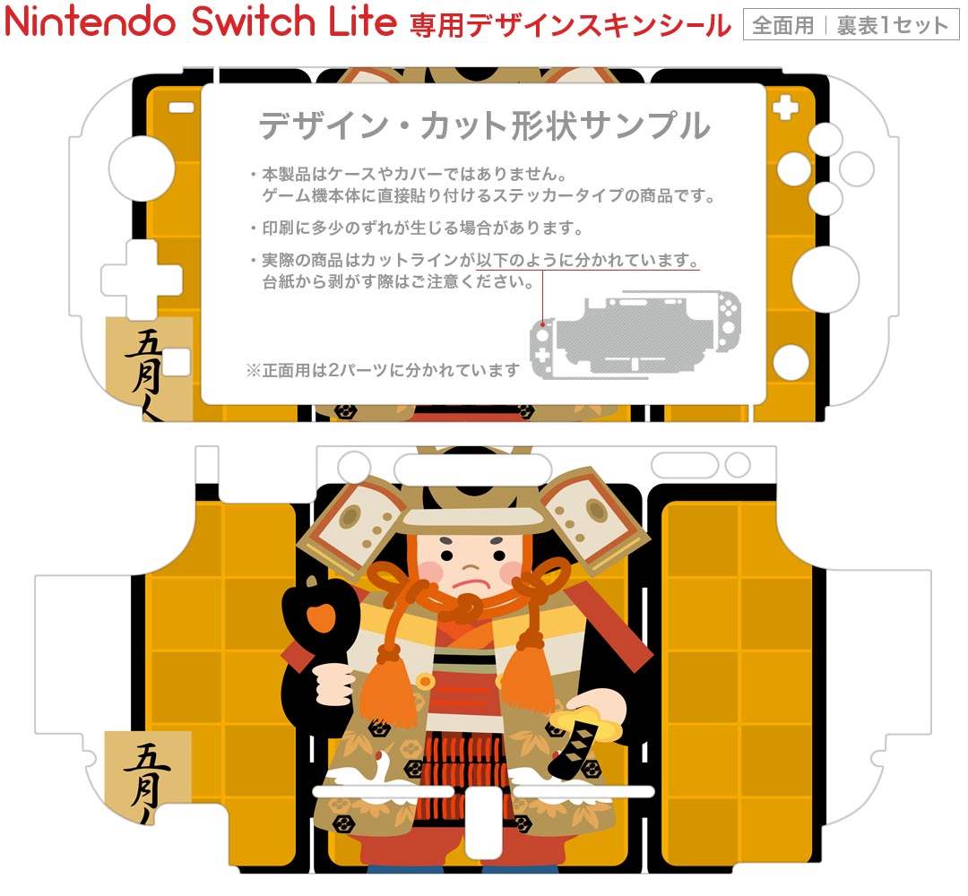 igsticker Nintendo Switch Lite 専用 デザインスキンシール 全面 ニンテンドー スイッチ ライト 専用 ゲーム機 カバー アクセサリー フィルム ステッカー エアフリー 015339 こどもの日　鯉のぼり　兜　熊