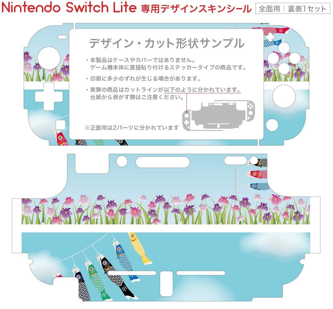 igsticker Nintendo Switch Lite 専用 デザインスキンシール 全面 ニンテンドー スイッチ ライト 専用 ゲーム機 カバー アクセサリー フィルム ステッカー エアフリー 015381 こどもの日　鯉のぼり　兜　熊
