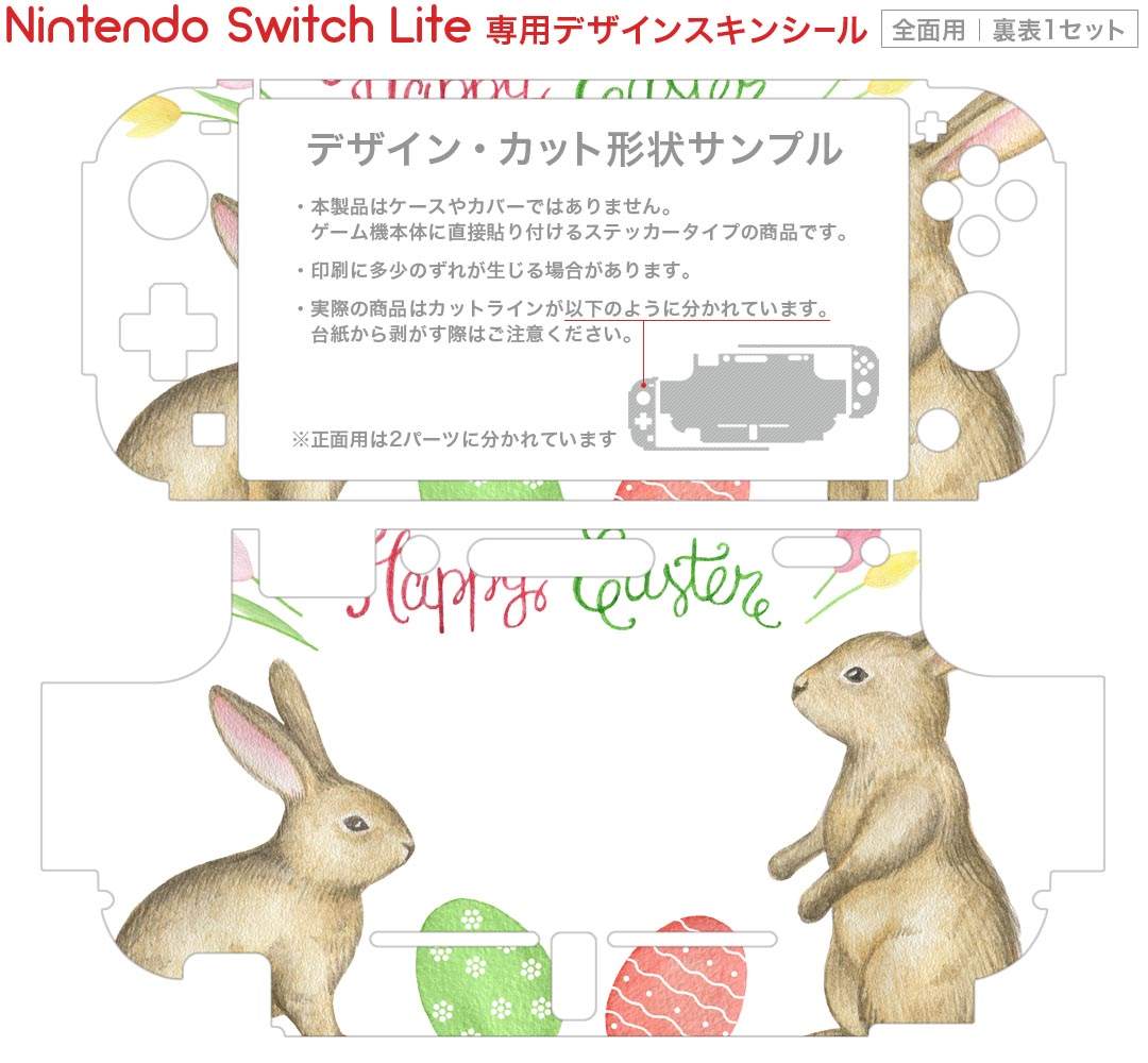 igsticker Nintendo Switch Lite 専用 デザインスキンシール 全面 ニンテンドー スイッチ ライト 専用 ゲーム機 カバー アクセサリー フィルム ステッカー エアフリー 015393 1 イースター たまご とり うさぎ パステル