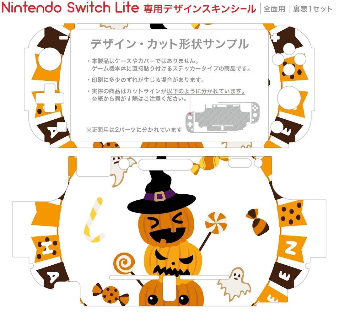 igsticker Nintendo Switch Lite 専用 デザインスキンシール 全面 ニンテンドー スイッチ ライト 専用 ゲーム機 カバー アクセサリー フィルム ステッカー エアフリー 015412 ハロウィン　カボチャ　お菓子　英字