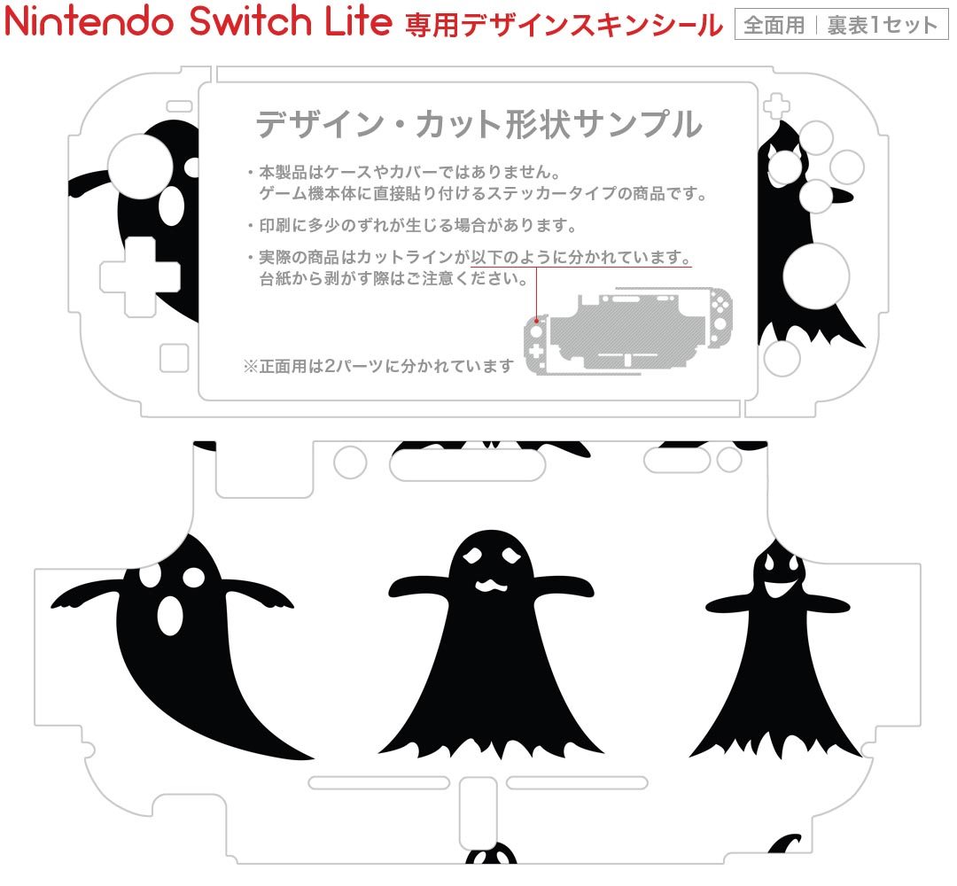 igsticker Nintendo Switch Lite 専用 デザインスキンシール 全面 ニンテンドー スイッチ ライト 専用 ゲーム機 カバー アクセサリー フィルム ステッカー エアフリー 015413 ハロウィン　おばけ　モノクロ　モノトーン