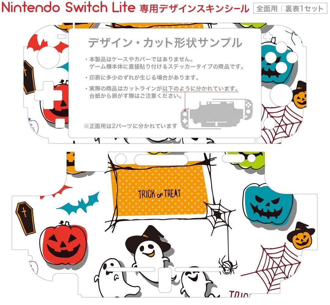 igsticker Nintendo Switch Lite 専用 デザインスキンシール 全面 ニンテンドー スイッチ ライト 専用 ゲーム機 カバー アクセサリー フィルム ステッカー エアフリー 015414 1 ハロウィン カボチャ お菓子 英字 おばけ