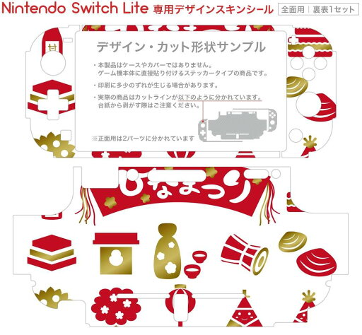 igsticker Nintendo Switch Lite 専用 デザインスキンシール 全面 ニンテンドー スイッチ ライト 専用 ゲーム機 カバー アクセサリー フィルム ステッカー エアフリー 015420 ひなまつり お菓子 赤 イベント