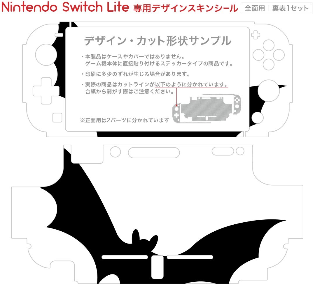 スマコレのigsticker Nintendo Switch Lite 専用 デザインスキンシール 全面 ニンテンドー スイッチ ライト 専用 ゲーム機 カバー アクセサリー フィルム ステッカー エアフリー 015422 ハロウィン　コウモリ　モノクロ｜アングル2