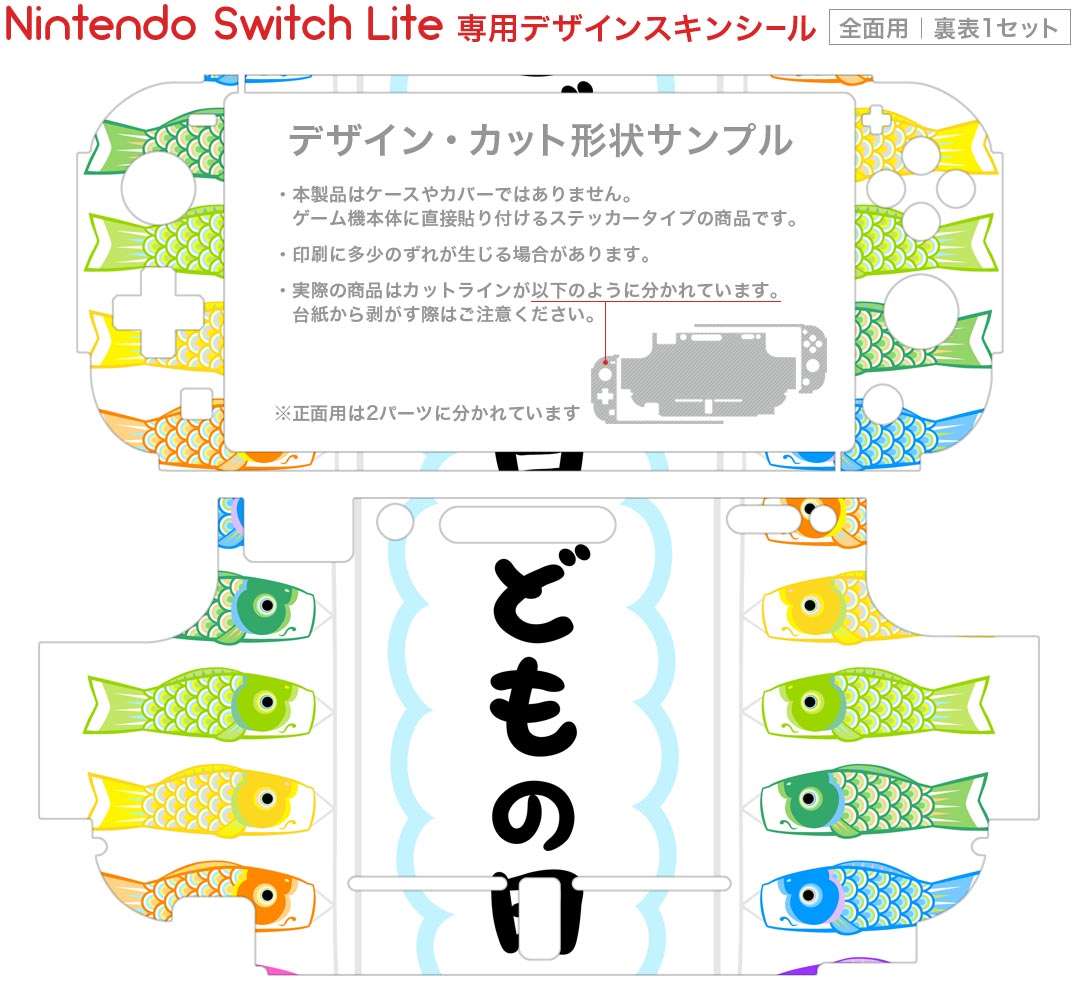 igsticker Nintendo Switch Lite 専用 デザインスキンシール 全面 ニンテンドー スイッチ ライト 専用 ゲーム機 カバー アクセサリー フィルム ステッカー エアフリー 015432 こどもの日　鯉のぼり　兜　熊