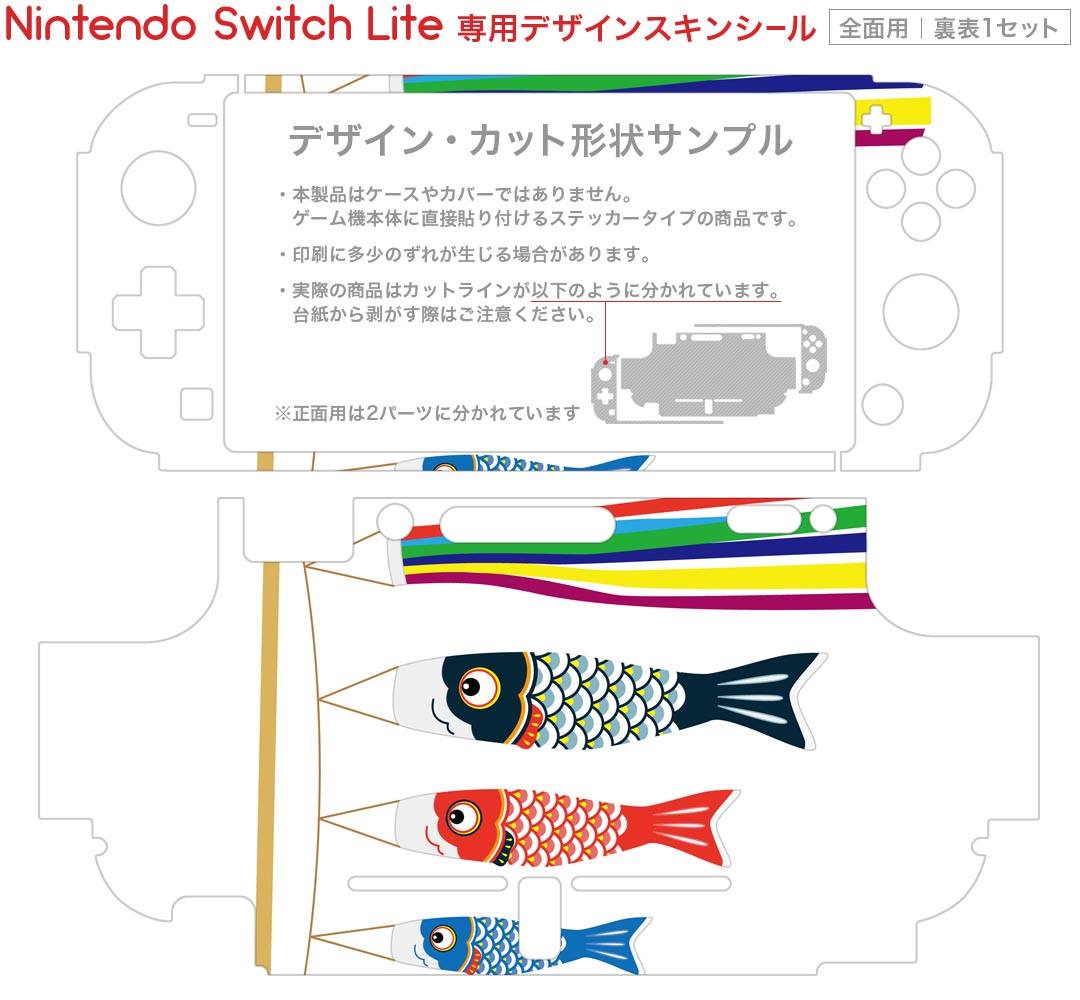 igsticker Nintendo Switch Lite 専用 デザインスキンシール 全面 ニンテンドー スイッチ ライト 専用 ゲーム機 カバー アクセサリー フィルム ステッカー エアフリー 015433 こどもの日　鯉のぼり　兜　熊