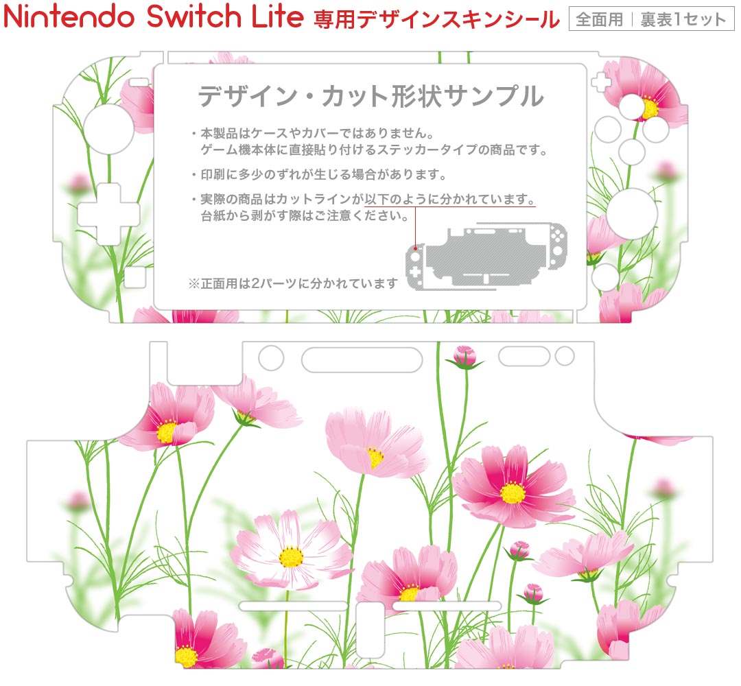 igsticker Nintendo Switch Lite 専用 デザインスキンシール 全面 ニンテンドー スイッチ ライト 専用 ゲーム機 カバー アクセサリー フィルム ステッカー エアフリー 015434 こすもす　花　植物