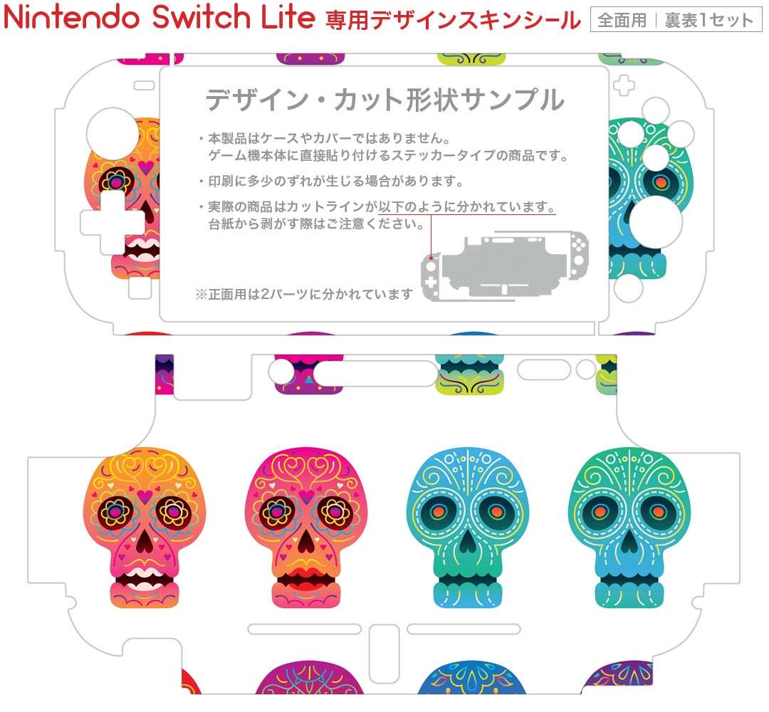 igsticker Nintendo Switch Lite 専用 デザインスキンシール 全面 ニンテンドー スイッチ ライト 専用 ゲーム機 カバー アクセサリー フィルム ステッカー エアフリー 015451 骸骨　スカル　カラフル