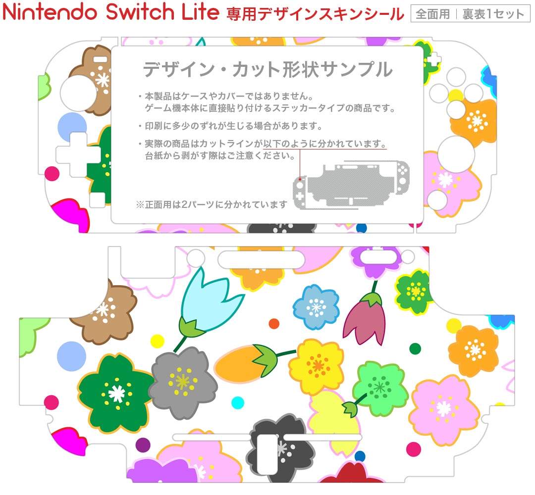 スマコレのigsticker Nintendo Switch Lite 専用 デザインスキンシール 全面 ニンテンドー スイッチ ライト 専用 ゲーム機 カバー アクセサリー フィルム ステッカー エアフリー 015453 桜　カラフル　植物｜アングル2
